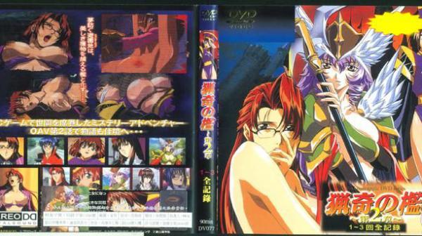 猎奇之槛第2章1～3回全记录 DV-077